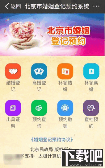 支付寶怎么進行結(jié)婚登記 支付寶結(jié)婚登記怎么預(yù)約