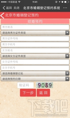 支付寶怎么進行結(jié)婚登記 支付寶結(jié)婚登記怎么預(yù)約