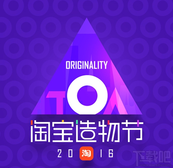 淘寶造物節是什么？淘寶造物節活動怎么玩？