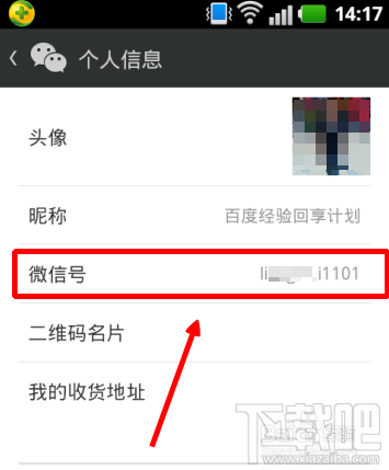 微信號(hào)怎么改 微信號(hào)怎么改第二次