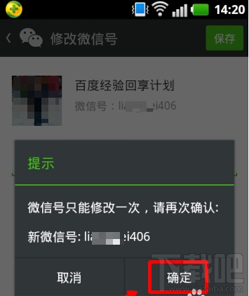 微信號(hào)怎么改 微信號(hào)怎么改第二次