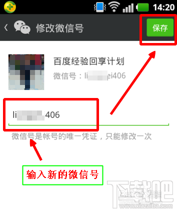 微信號(hào)怎么改 微信號(hào)怎么改第二次