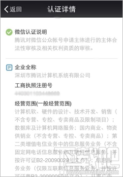 微信認證 關(guān)于微信認證你知道多少？