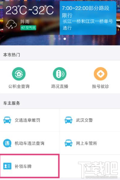 支付寶怎么補領(lǐng)車牌 支付寶補領(lǐng)車牌方法教程