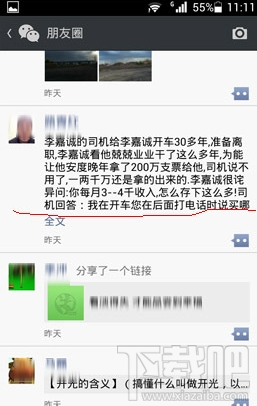 微信朋友圈怎么轉(zhuǎn)發(fā) 微信怎么轉(zhuǎn)發(fā)別人朋友圈里的東西(文章,圖片)