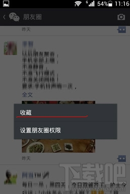 微信朋友圈怎么轉(zhuǎn)發(fā) 微信怎么轉(zhuǎn)發(fā)別人朋友圈里的東西(文章,圖片)