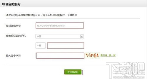 微信被惡意舉報(bào)怎么解除