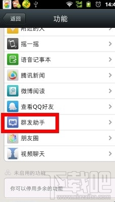 怎么發(fā)微信 微信如何群發(fā)