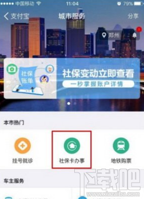 支付寶社?？ㄑa卡是什么？支付寶怎么交社?？ㄑa卡費用