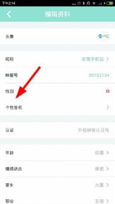 映客如何設置個性簽名？設置個性簽名的方法分享