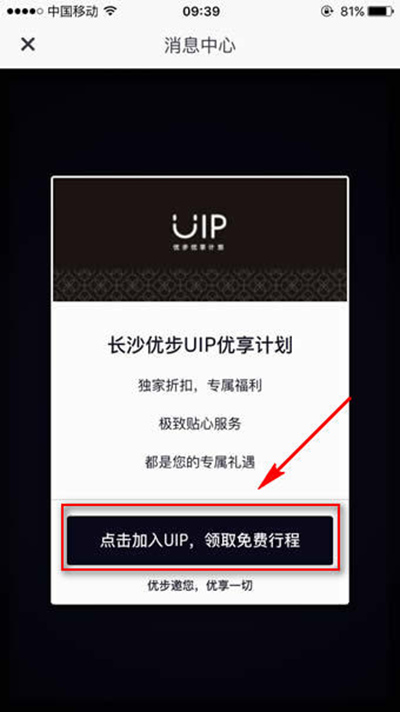 優(yōu)步uip怎么加入?優(yōu)步uip加入方法說明