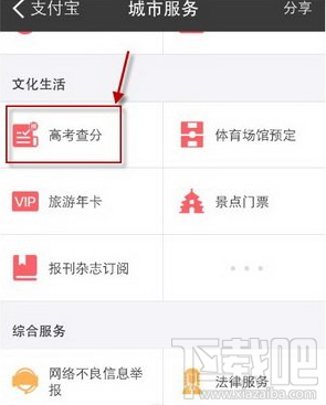 支付寶怎么查高考錄取分?jǐn)?shù)線？支付寶大學(xué)錄取分?jǐn)?shù)線查詢