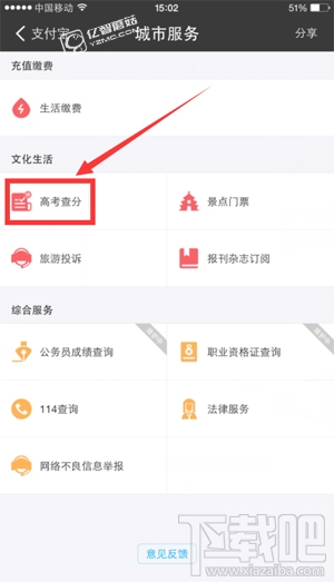 支付寶怎么查高考成績(jī)？支付寶一鍵查詢高考成績(jī)圖文教程