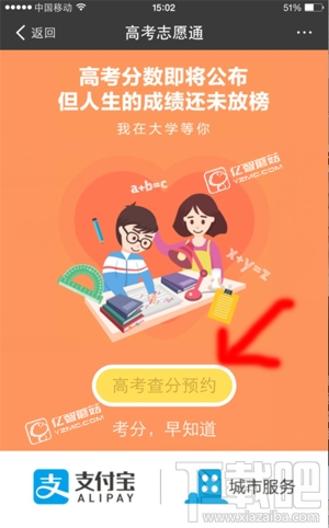 支付寶怎么查高考成績(jī)？支付寶一鍵查詢高考成績(jī)圖文教程