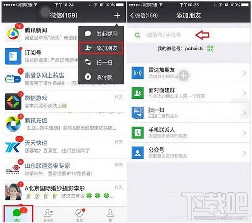 微信崩潰了怎么辦？微信崩潰修復教程