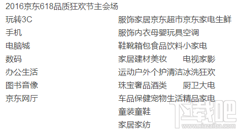 2016京東618優(yōu)惠活動是什么 京東618活動內容及玩法詳細介紹