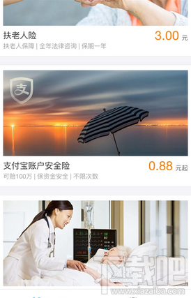 螞蟻會(huì)員積分有什么用 支付寶螞蟻會(huì)員積分怎么兌賬戶安全險(xiǎn)