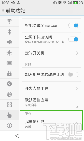 瓦力搶紅包安卓版全面支持微信/QQ/支付寶/陌陌四大平臺 瓦力搶紅包android版同時(shí)搶“四平臺”紅包方法