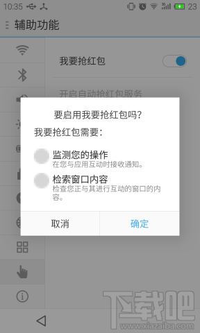 瓦力搶紅包安卓版全面支持微信/QQ/支付寶/陌陌四大平臺 瓦力搶紅包android版同時(shí)搶“四平臺”紅包方法