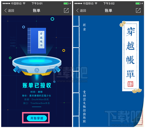愚人節(jié)支付寶推出穿越賬單在哪里玩 支付寶未知時(shí)空的賬單怎么玩