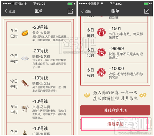 愚人節(jié)支付寶推出穿越賬單在哪里玩 支付寶未知時(shí)空的賬單怎么玩