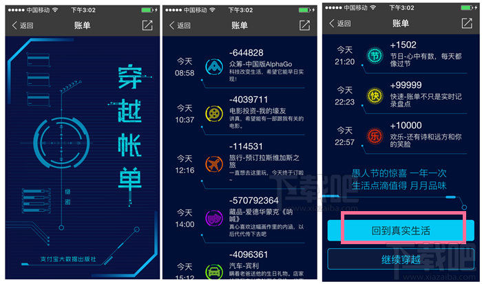 愚人節(jié)支付寶推出穿越賬單在哪里玩 支付寶未知時(shí)空的賬單怎么玩
