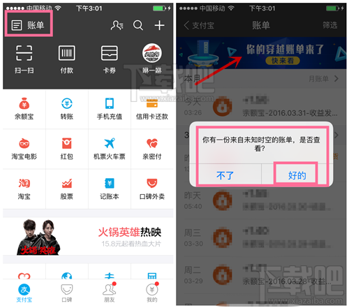 愚人節(jié)支付寶推出穿越賬單在哪里玩 支付寶未知時(shí)空的賬單怎么玩