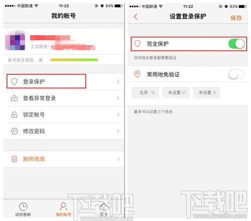 新浪微盾如何設(shè)置 新浪微博微盾設(shè)置教程