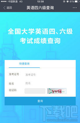 支付寶怎么查詢英語四六級(jí)成績(jī) 支付寶查詢?nèi)珖牧?jí)英語成績(jī)教程