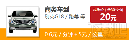 百度專車怎么收費(fèi) 百度專車車型收費(fèi)是怎樣的