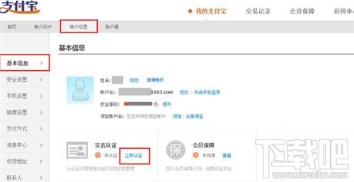 支付寶如何進(jìn)行實(shí)名認(rèn)證？ 支付寶實(shí)名認(rèn)證怎么弄？支付寶實(shí)名認(rèn)證辦法