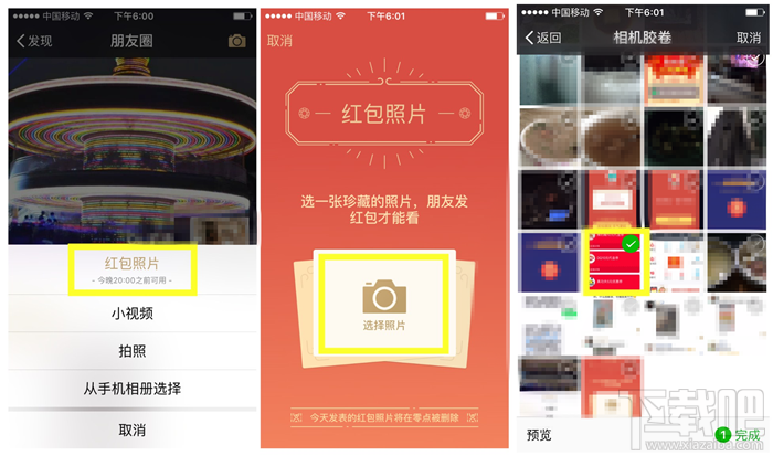 微信紅包照片怎么發(fā) 朋友圈紅包照片怎么看