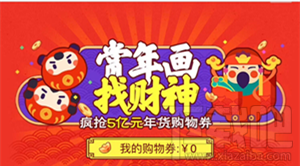 淘寶年貨購物券是什么 2016淘寶年貨購物券使用規(guī)則