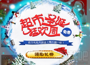 支付寶超市圣誕狂歡周活動(dòng)免費(fèi)領(lǐng)取禮券 支付寶超實(shí)惠免費(fèi)領(lǐng)取禮券方法