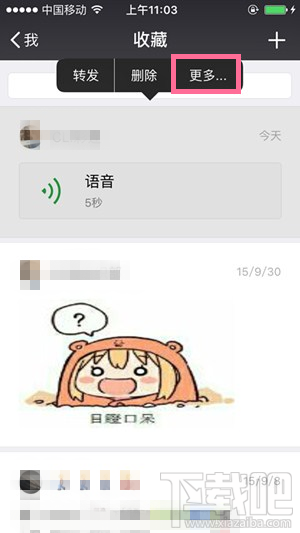 微信語音如何轉發(fā)給好友 微信語音轉發(fā)給好友方法