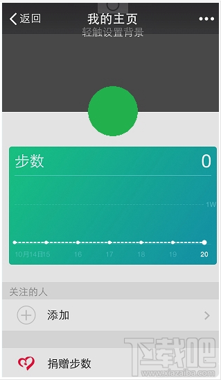 微信運(yùn)動(dòng)怎么計(jì)算步數(shù)