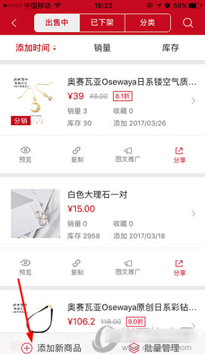 手機(jī)微店如何開(kāi)店？手機(jī)微店開(kāi)店方法分享