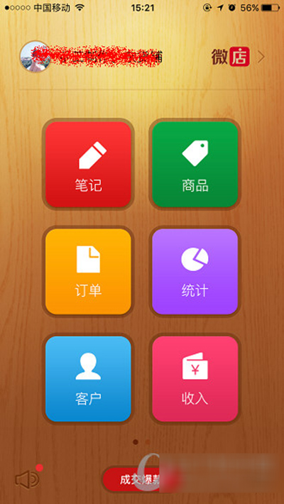 手機(jī)微店如何開(kāi)店？手機(jī)微店開(kāi)店方法分享