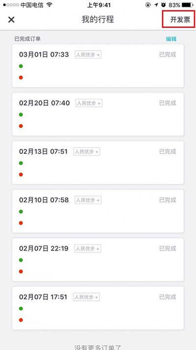 優步發票怎么申請?申請發票方法介紹