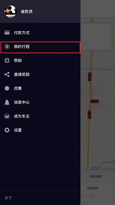 優步發票怎么申請?申請發票方法介紹