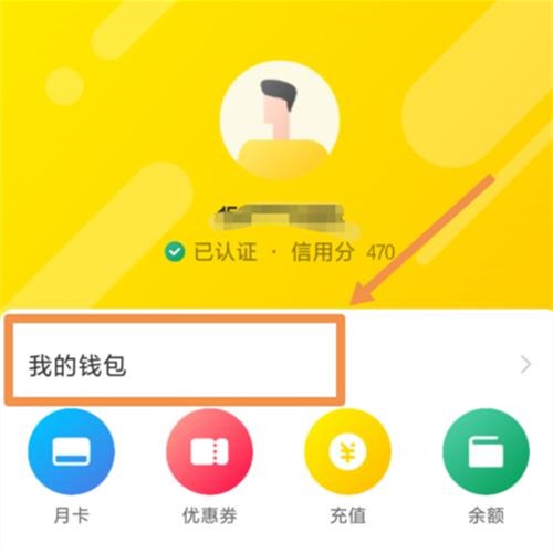 ofo小黃車退押金和余額的方法有哪些？ofo退押金余額教程介紹