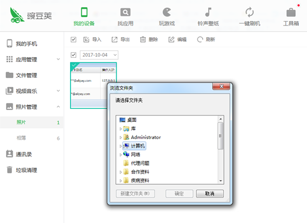 豌豆莢如何備份手機(jī)？備份手機(jī)數(shù)據(jù)教程分享