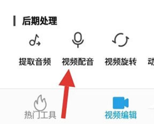 愛(ài)剪輯手機(jī)版如何配音？