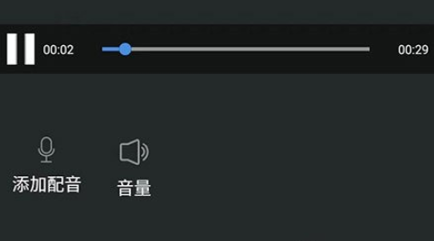愛(ài)剪輯手機(jī)版如何配音？