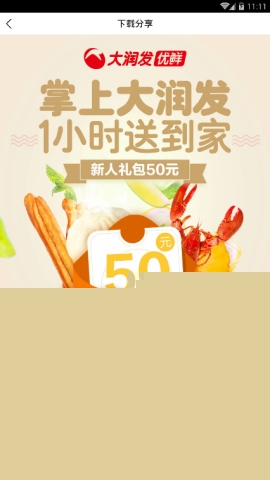大潤發(fā)邀請好友的操作方法