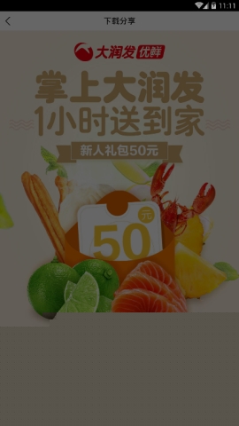 大潤發(fā)邀請好友的操作方法