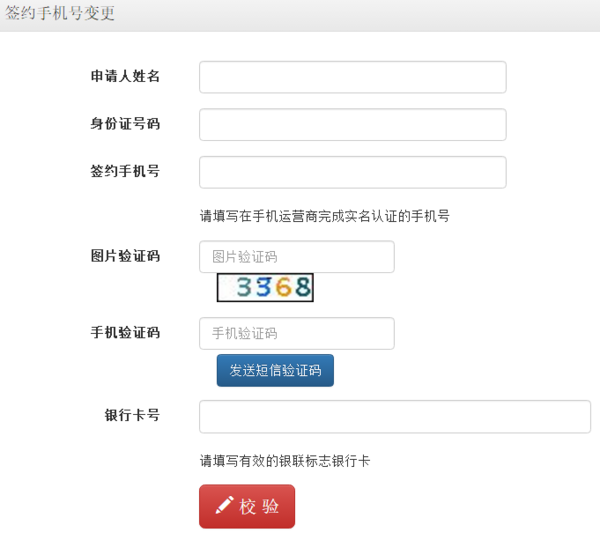 公積金預留手機號怎么更改