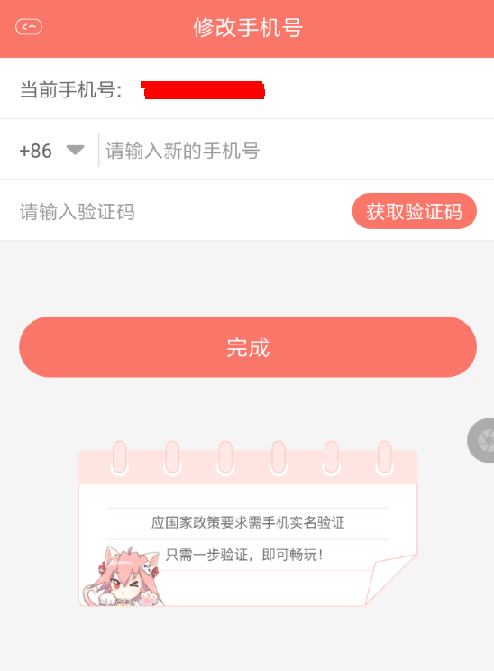 看漫畫APP怎么解綁手機號？手機號解綁的步驟一覽