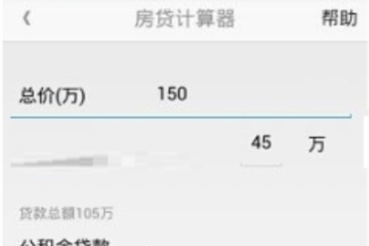 安居客房貸計算器準(zhǔn)確嗎