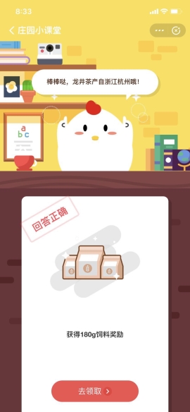 小雞寶寶考考你,四大名茶之一的龍井茶產自哪里?